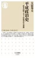 Heisei Political History Political Realignment and Post-Cold War Social Movements