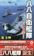 La Flota de Autodefensa Uno en Asia Oriental