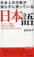Japonês que 90% dos japoneses usam sem saber