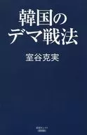 韩国的黑色宣传战术