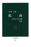 Insei Zoho - Another Imperial System