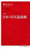 Lupo Japan's DX front line