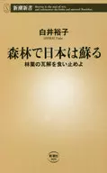 O Japão Renasce nas Florestas