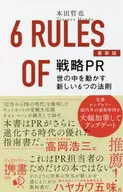 Updated Strategic PR Six new laws that drive the world