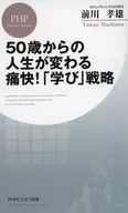 ¡Una emocionante estrategia de aprendizaje que cambiará tu vida a partir de los 50 años!