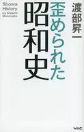 Distorted history of Showa