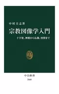 宗教图学入门十字架、神殿、佛像、怪兽4版