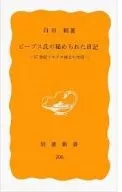 皮普斯先生的秘密日记