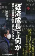 是什麽？日本人的工資不上漲25年的理由