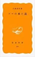 芝麻來之路