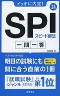 ¡Nominado a 2024 Ikki! Solución de velocidad SPI [una pregunta y una respuesta] / Takeshi Ofuji