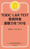 TOEIC L & R TEST English Reading Limited Express/akiko Komai