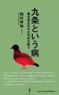 Only Article 9, the Constitutional Amendment, Will Save Japan