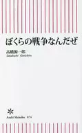 这是地球防衛少年战争