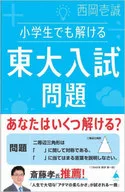 Preguntas del examen de ingreso a la universidad de tokio que incluso los estudiantes de