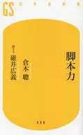 Screenwriter / Hiroyoshi Usui