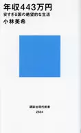 年收入443万日元过低国家的绝望生活