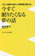 1分析万人梦想的研究人员教授的现在就想睡觉的梦的故事