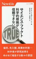 Science fact The reason why scientific evidence is not reliable