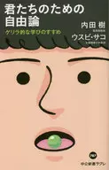 A Teoria da Liberdade para Vocês - Promoção da Aprendizagem Guerrilheira / Ju Uchida / Sako ウスビ