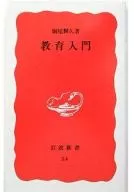 Introduction to education