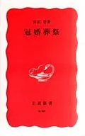 红白喜事