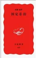 国定忠治
