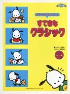 ポチャッコといっしょ すてきなクラシック 2