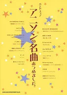 バンドスコア アニソンの名曲あつめました。