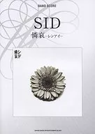 樂隊得分SID憐憫-蘭艾-