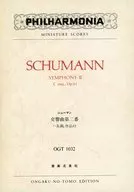 OGTー1032 シューマン 交響曲第2番 ハ長調 作品61