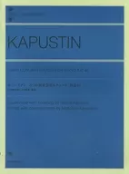 カプースチン 8つの演奏会用エチュード 作品40(作曲者自身による監修・運指)