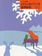 I'M THE PIANIST. Rendan Kyokushu 1