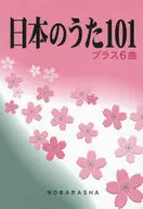 Canción japonesa 101 más 6 canciones