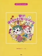 与钢琴一起响！地球防衛少年信息歌曲简易伴奏钢琴独奏
