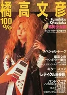 100% Fumihiko Kittaka