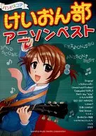 バンドスコア けいおん部アニソンベスト