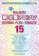 Band Score : Minna no standard anison Best 15