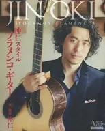 Jin Oki Style Flamenco Guitar (w / DVDs)