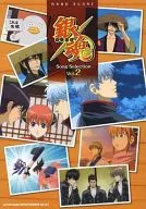 乐队得分银魂Song Selection Vol.2