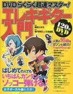 Com DVD) DVD Easy Super Speed Master! Introducing Electrical Guitar