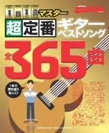 Go!Go!GUITARセレクション 1日1曲マスター! 超定番ギターベストソング365