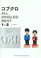 ギター弾き語り コブクロ ALL SINGLES BEST 1+2