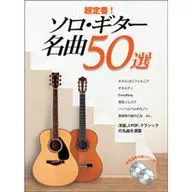 50 Obras-primas de Guitarra Solo
