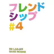 バンドスコア 3B LAB.S/フレンドシップ 4 
