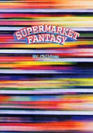 バンドスコア Mr.Children/SUPERMARKET FANTASY