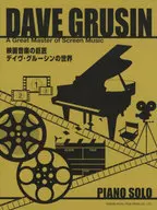 映画音楽の巨匠 デイヴ・グルーシンの世界
