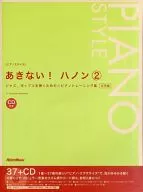 帶CD)不膩！哈農2