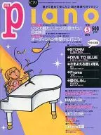 月刊Piano 1998年5月号