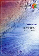 Band Piece 769 Koi no Megara Ba / Maximum the Hormone